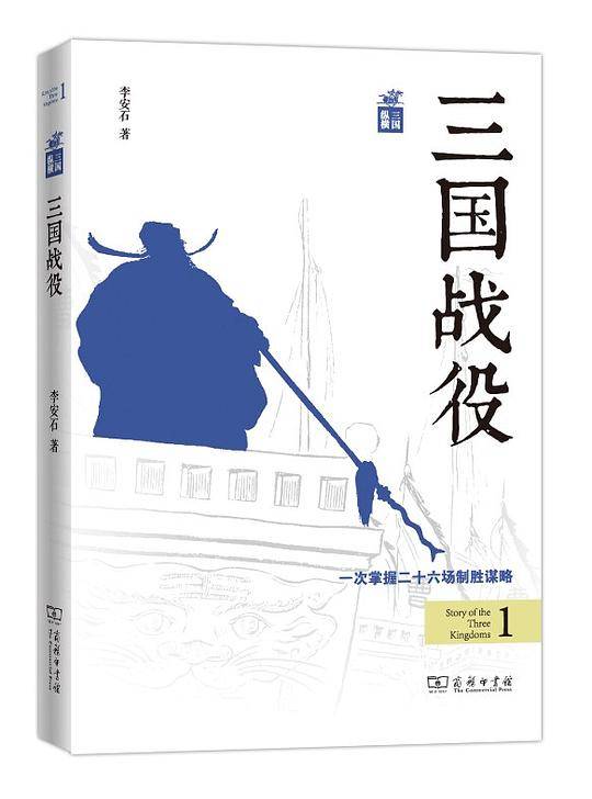 三国战役