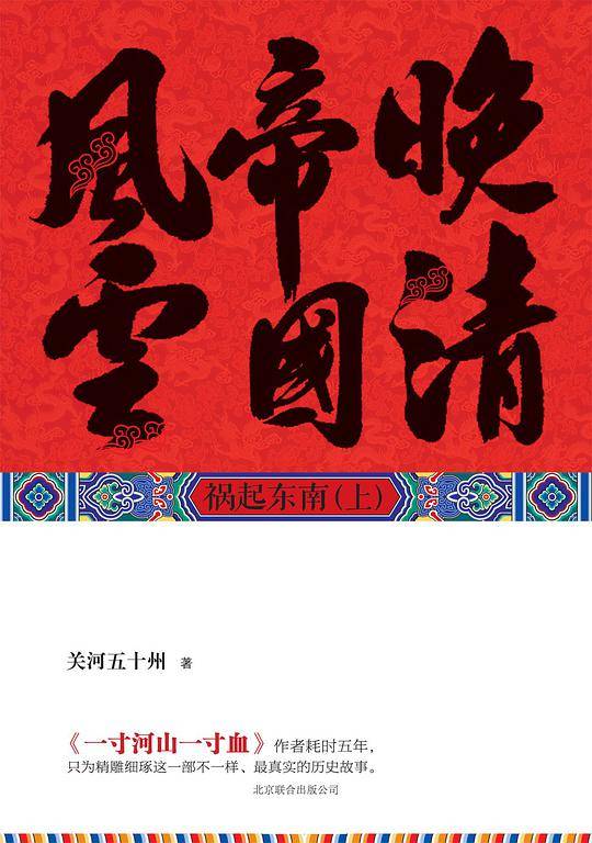 晚清帝国风云