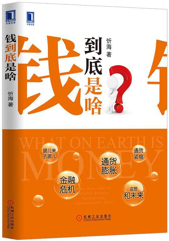 钱到底是啥