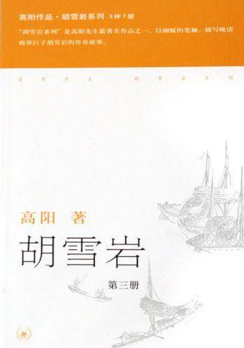 胡雪岩
