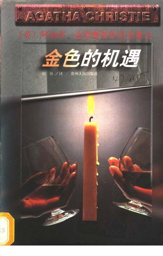 金色的机遇