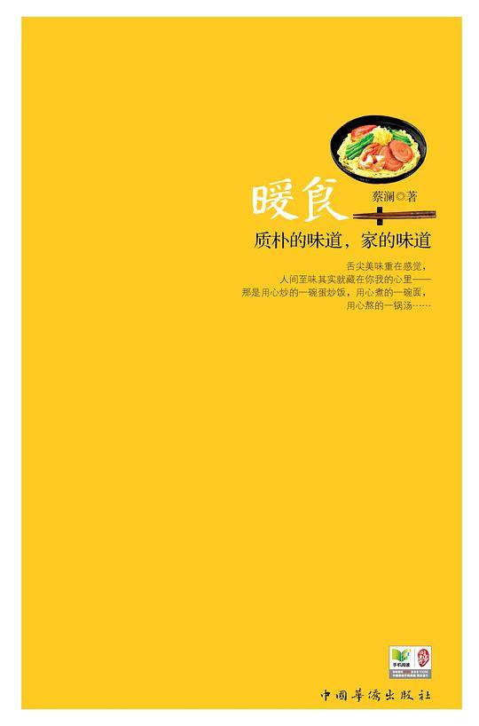 蔡澜谈美食：暖食