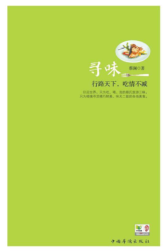 蔡澜谈美食：寻味