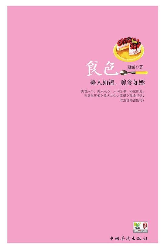 蔡澜谈美食：食色