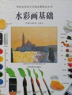 水彩画基础