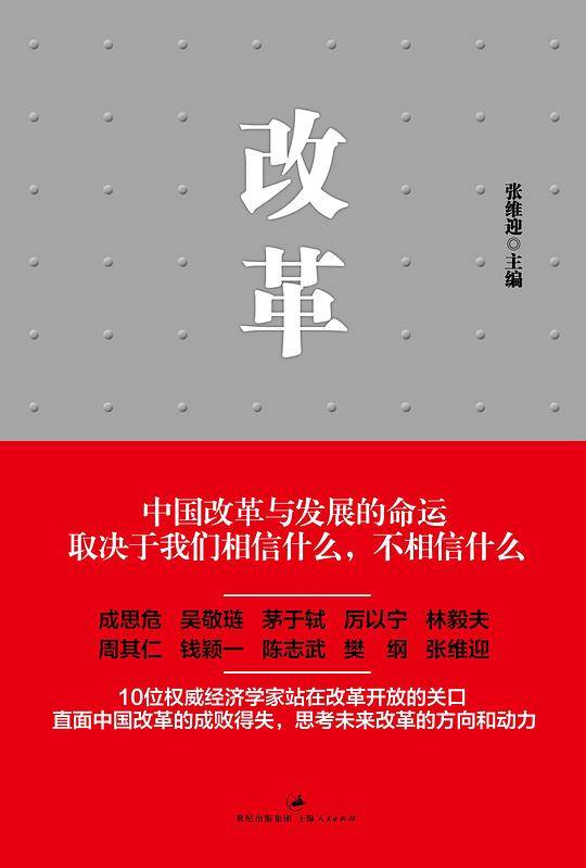 改革
