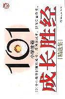 101成长圣经精选集