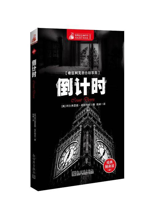 倒计时