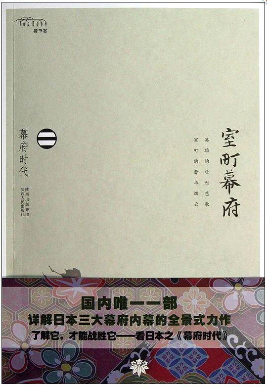 幕府时代-室町幕府