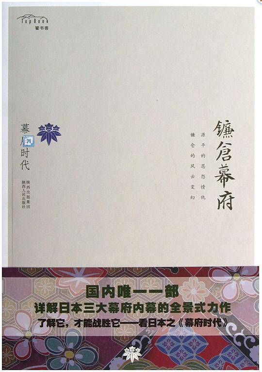 幕府时代-镰仓幕府