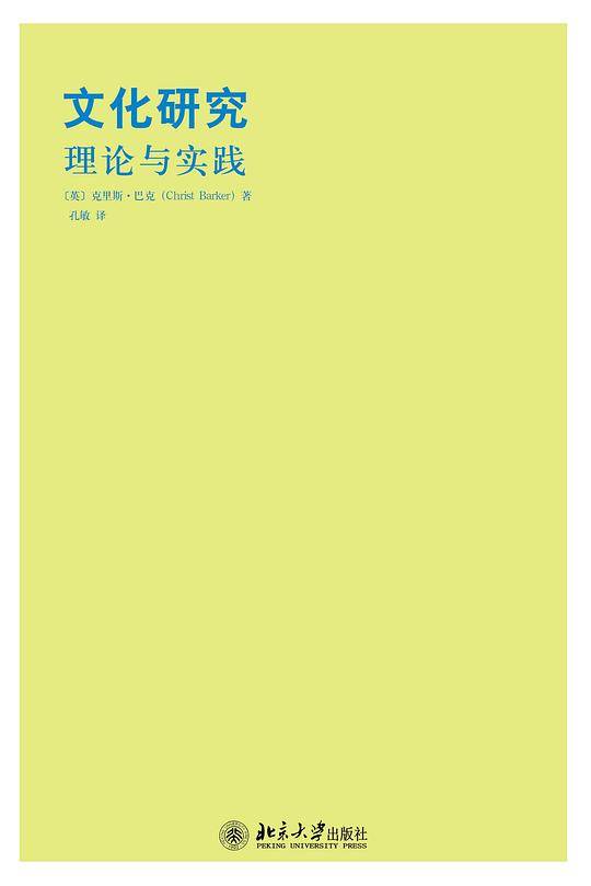文化研究