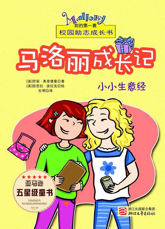 我的第一套校园励志成长书