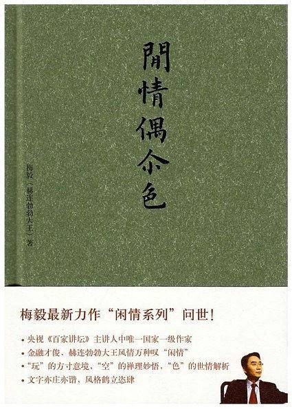闲情偶尔色
