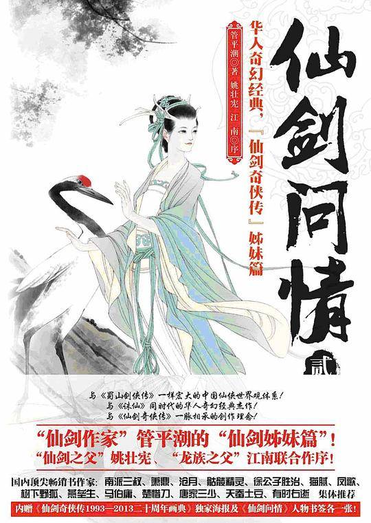 仙剑问情2