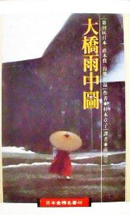 大桥雨中图