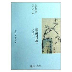 旧时月色――美学散步丛书