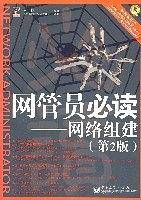 网管员必读