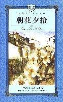 朝花夕拾  世界文学名著文库