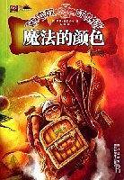 魔法的颜色