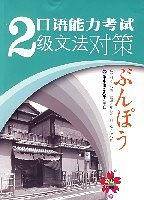 日语能力考试2级文法对策