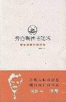 劳伦斯读书随笔
