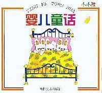 幼儿童话