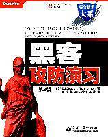 黑客攻防演习