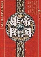 帝国雄图