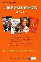 高二学生-企鹅英语简易读物精选（共14册）