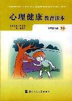 心理健康教育读本（下册）