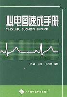 心电图速成手册