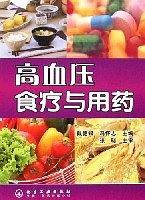 高血压食疗与用药