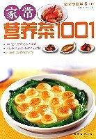 家常健康菜1001