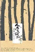 人生几度秋凉