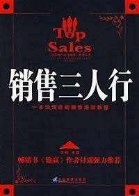 销售三人行