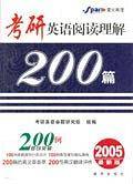 考研英语阅读理解200篇2005