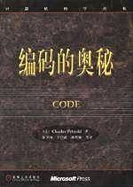 编码的奥秘CODE