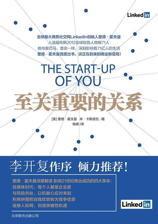 至关重要的关系