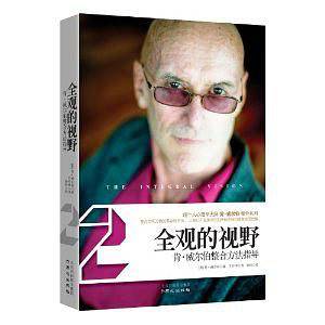 全观的视野