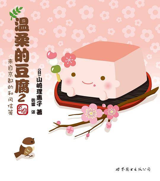 温柔的豆腐2