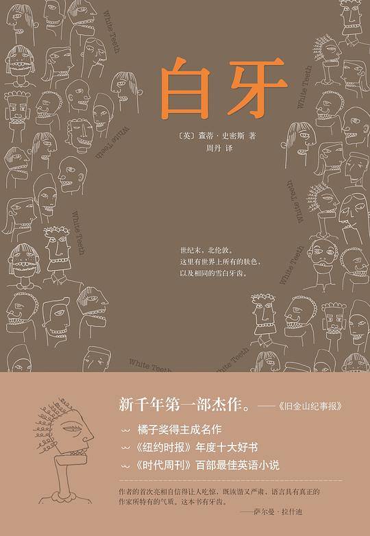 白牙