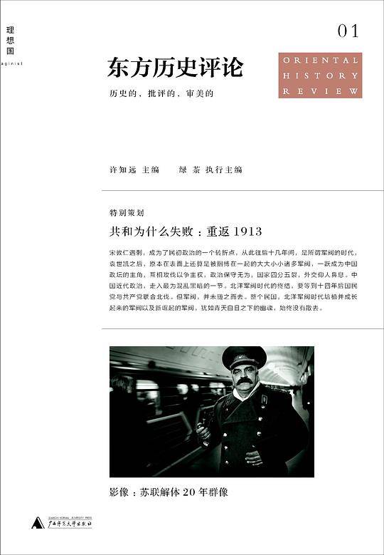 东方历史评论：