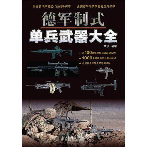 德军制式单兵武器大全