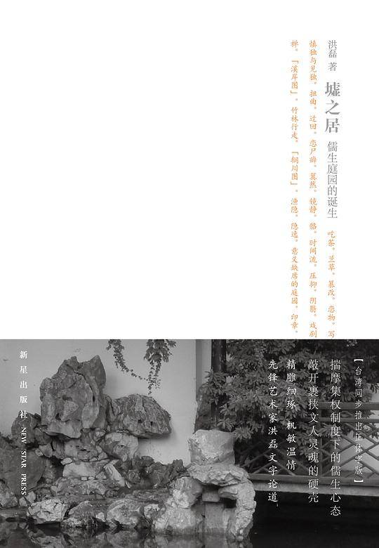 墟之居