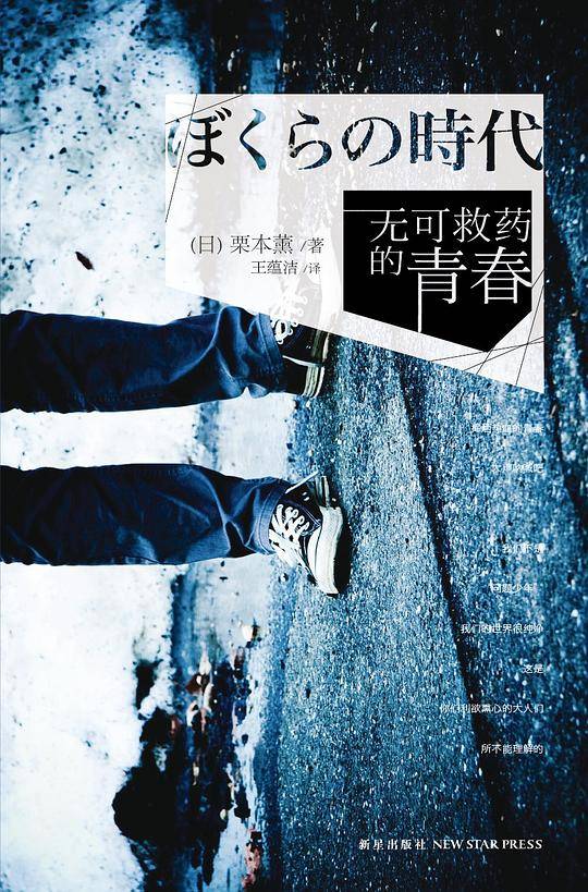 无可救药的青春