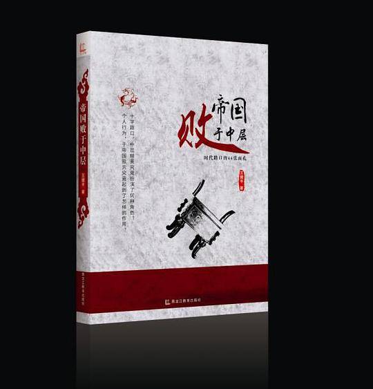 帝国败于中层