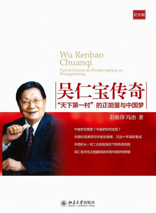 吴仁宝传奇