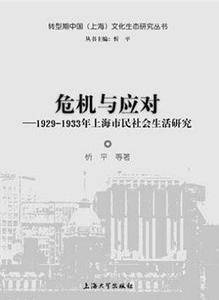 危机与应对