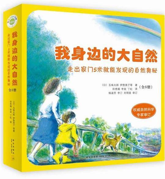 我身边的大自然