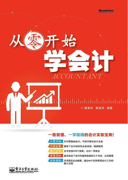 从零开始学会计